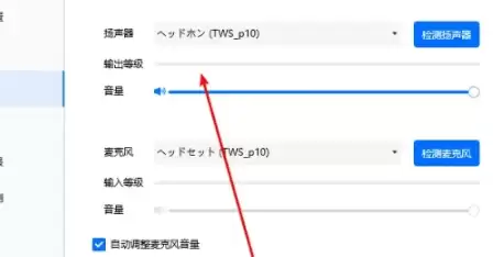 腾讯会议蓝牙耳机连接设置教程_wishdown.com 腾讯会议蓝牙耳机连接设置教程_wishdown.com