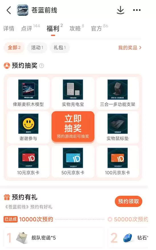苍蓝前线哪个平台渠道福利/礼包最多最好_wishdown.com 苍蓝前线哪个平台渠道福利/礼包最多最好_wishdown.com