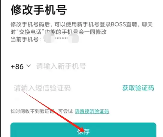Boss直聘更换绑定手机号详细步骤指南_wishdown.com Boss直聘更换绑定手机号详细步骤指南_wishdown.com