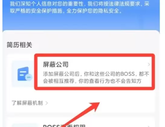 如何屏蔽BOSS直聘上的特定公司_wishdown.com 如何屏蔽BOSS直聘上的特定公司_wishdown.com