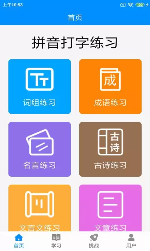 免费打字练习软件推荐_wishdown.com 免费打字练习软件推荐_wishdown.com