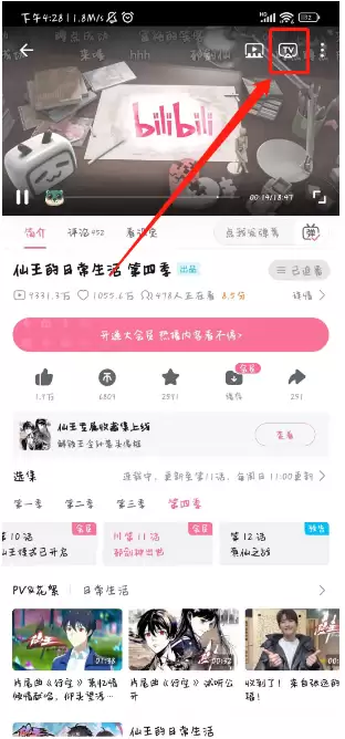 哔哩哔哩视频投屏到电视的详细方法_wishdown.com 哔哩哔哩视频投屏到电视的详细方法_wishdown.com