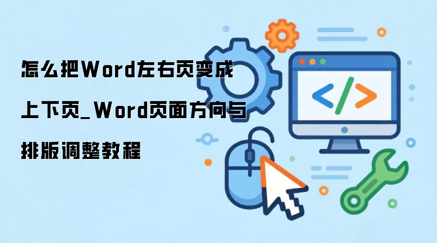Word�ĵ�����ҳ��Ϊ����ҳ�Ű����÷���