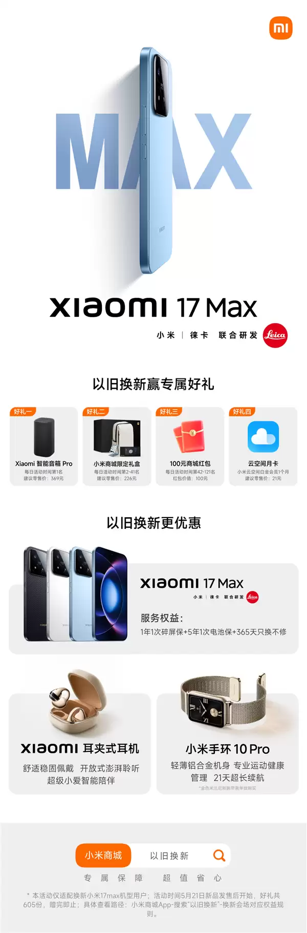 С��17 Max�Ծɻ���4��Ȩ�湫���������䡢��С������