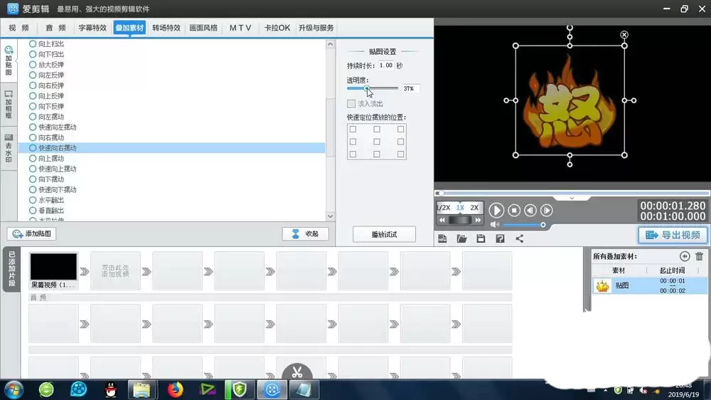 爱剪辑制作左右摆动动画效果教程_wishdown.com 爱剪辑制作左右摆动动画效果教程_wishdown.com