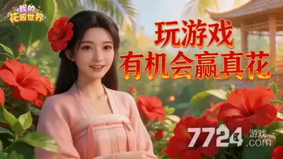 2026花园世界最新礼包码永久有效兑换码大全_wishdown.com 2026花园世界最新礼包码永久有效兑换码大全_wishdown.com