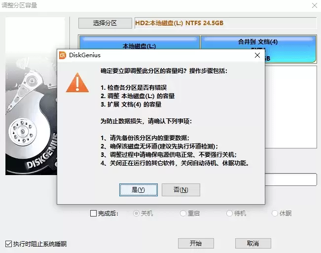 DiskGenius空闲分区合并到C盘详细图文教程_wishdown.com DiskGenius空闲分区合并到C盘详细图文教程_wishdown.com
