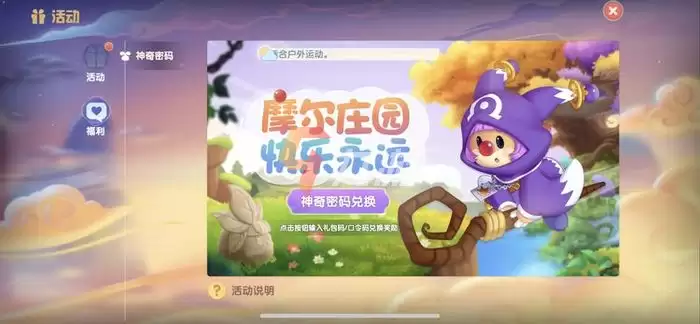 2024��12��Ħ��ׯ԰�������¶һ�������ȫ