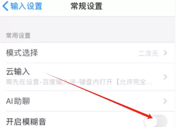 百度输入法模糊音设置教程:轻松开启与使用指南_wishdown.com 百度输入法模糊音设置教程:轻松开启与使用指南_wishdown.com