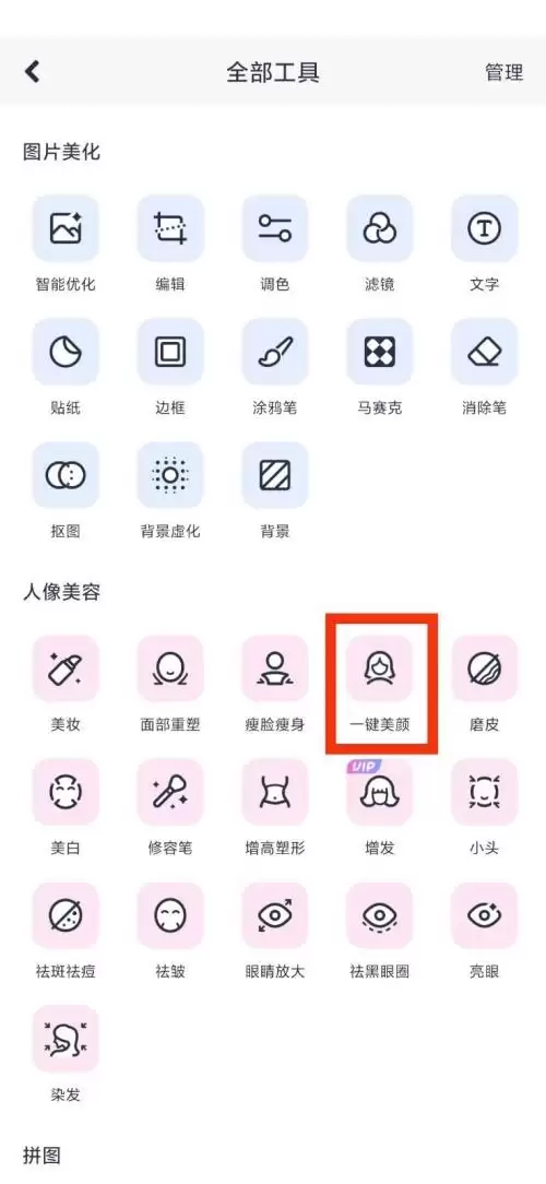 美图秀秀一键美颜功能使用位置与操作指南_wishdown.com 美图秀秀一键美颜功能使用位置与操作指南_wishdown.com