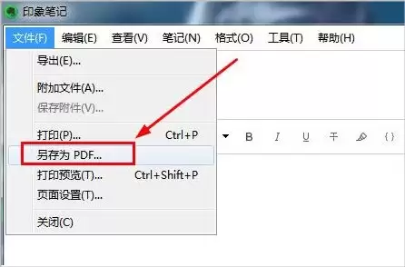 印象笔记导出PDF格式文件详细教程_wishdown.com 印象笔记导出PDF格式文件详细教程_wishdown.com
