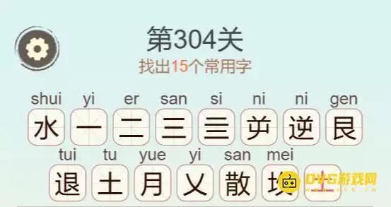 聪明开局吧第304关水逆退散常用字图文攻略_wishdown.com 聪明开局吧第304关水逆退散常用字图文攻略_wishdown.com