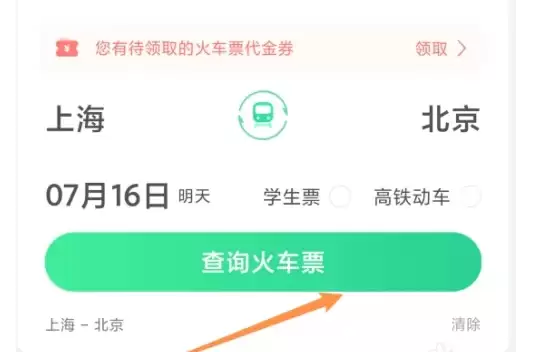 同程旅行火车票预订流程与省钱技巧全攻略_wishdown.com 同程旅行火车票预订流程与省钱技巧全攻略_wishdown.com