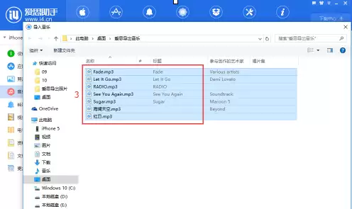爱思助手导入音乐到手机详细步骤教程_wishdown.com 爱思助手导入音乐到手机详细步骤教程_wishdown.com