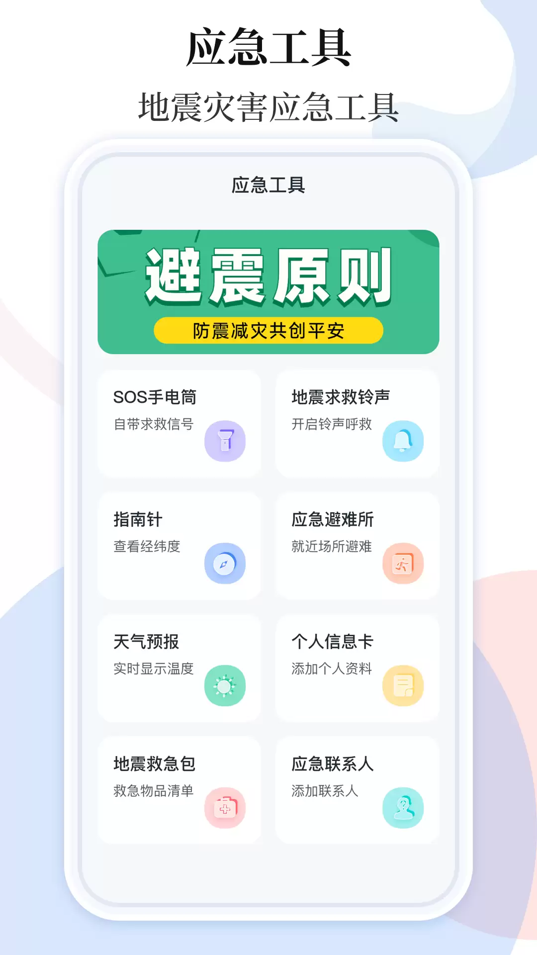 地震预警app下载推荐_wishdown.com 地震预警app下载推荐_wishdown.com