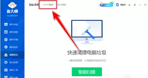 鲁大师清理大文件教程与高效整理技巧_wishdown.com 鲁大师清理大文件教程与高效整理技巧_wishdown.com