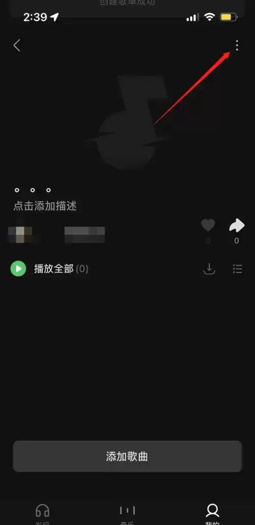 汽水音乐歌单删除方法详细步骤指南_wishdown.com 汽水音乐歌单删除方法详细步骤指南_wishdown.com