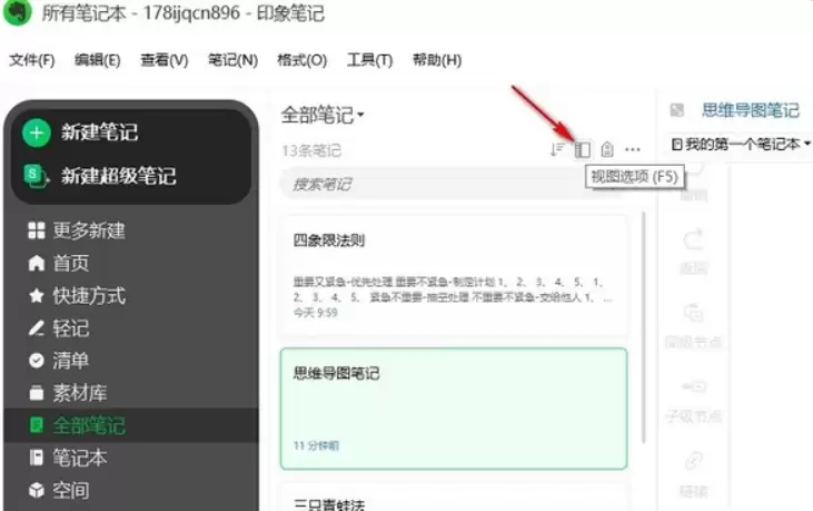 印象笔记笔记视图切换与格式调整方法详解_wishdown.com 印象笔记笔记视图切换与格式调整方法详解_wishdown.com