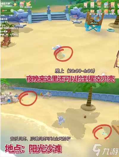 摩尔庄园夏别音乐会贝壳收集位置全攻略_wishdown.com 《摩尔庄园》夏别音乐会贝壳位置