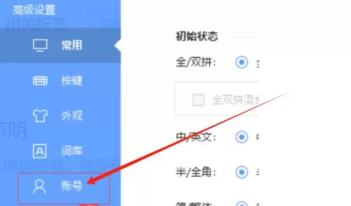 百度输入法如何绑定百度账号登录_wishdown.com 百度输入法如何绑定百度账号登录_wishdown.com