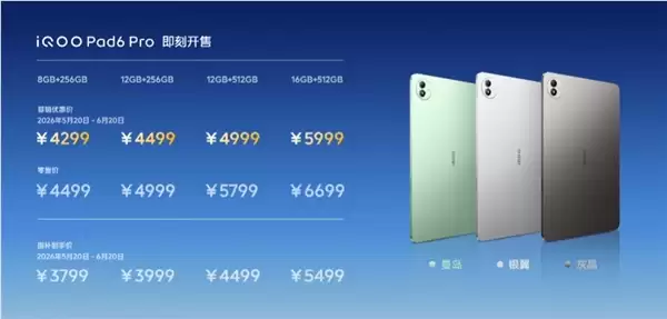4K巨幕性能平板!iQOO Pad6 Pro发布:4299元起_wishdown.com 4K巨幕性能平板!iQOO Pad6 Pro发布:4299元起_wishdown.com