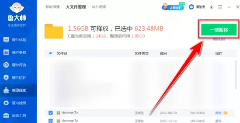 鲁大师清理大文件教程与高效整理技巧_wishdown.com 鲁大师清理大文件教程与高效整理技巧_wishdown.com
