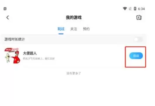 光环助手开启游戏方法详解_wishdown.com 光环助手开启游戏方法详解_wishdown.com