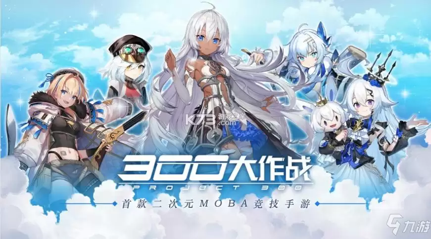 300����ս����һ����ȫ�����¿��ô������