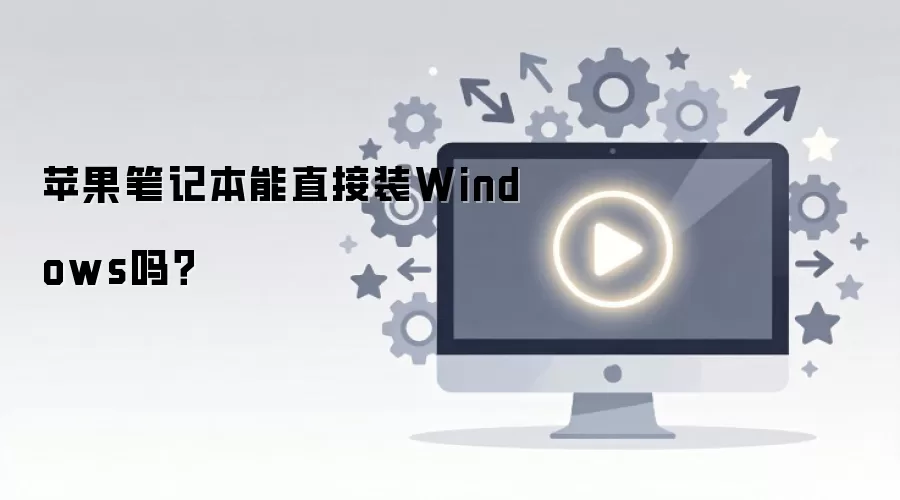 ƻ��Mac��װWindows˫ϵͳ�̳���ע������