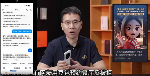 差距拉满!普通豆包预约餐厅闹乌龙 努比亚总裁倪飞亮出手机:真的可以用豆包订餐厅_wishdown.com 差距拉满!普通豆包预约餐厅闹乌龙 努比亚总裁倪飞亮出手机:真的可以用豆包订餐厅_wishdown.com
