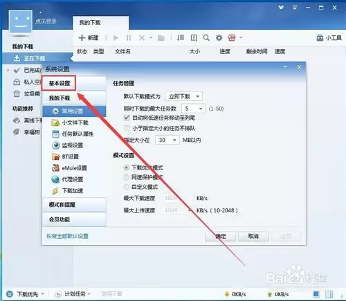 迅雷下载文件夹位置修改方法详解_wishdown.com 迅雷下载文件夹位置修改方法详解_wishdown.com