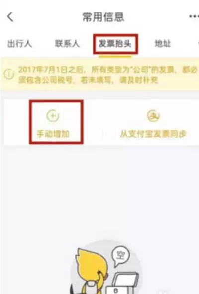 飞猪平台购买机票如何申请开具发票_wishdown.com 飞猪平台购买机票如何申请开具发票_wishdown.com
