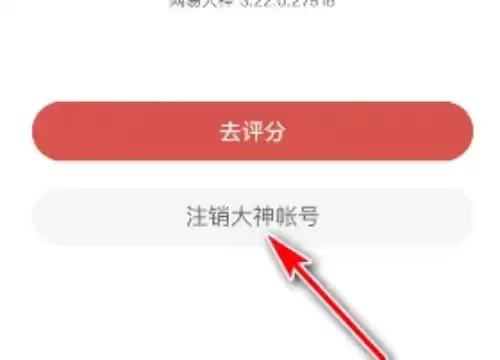 网易大神账号注销方法与步骤详解_wishdown.com 网易大神账号注销方法与步骤详解_wishdown.com