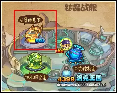 洛克王国队员休息室具体位置与进入方法_wishdown.com 洛克王国队员休息室在什么位置