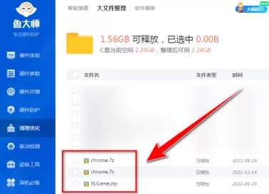 鲁大师清理大文件教程与高效整理技巧_wishdown.com 鲁大师清理大文件教程与高效整理技巧_wishdown.com