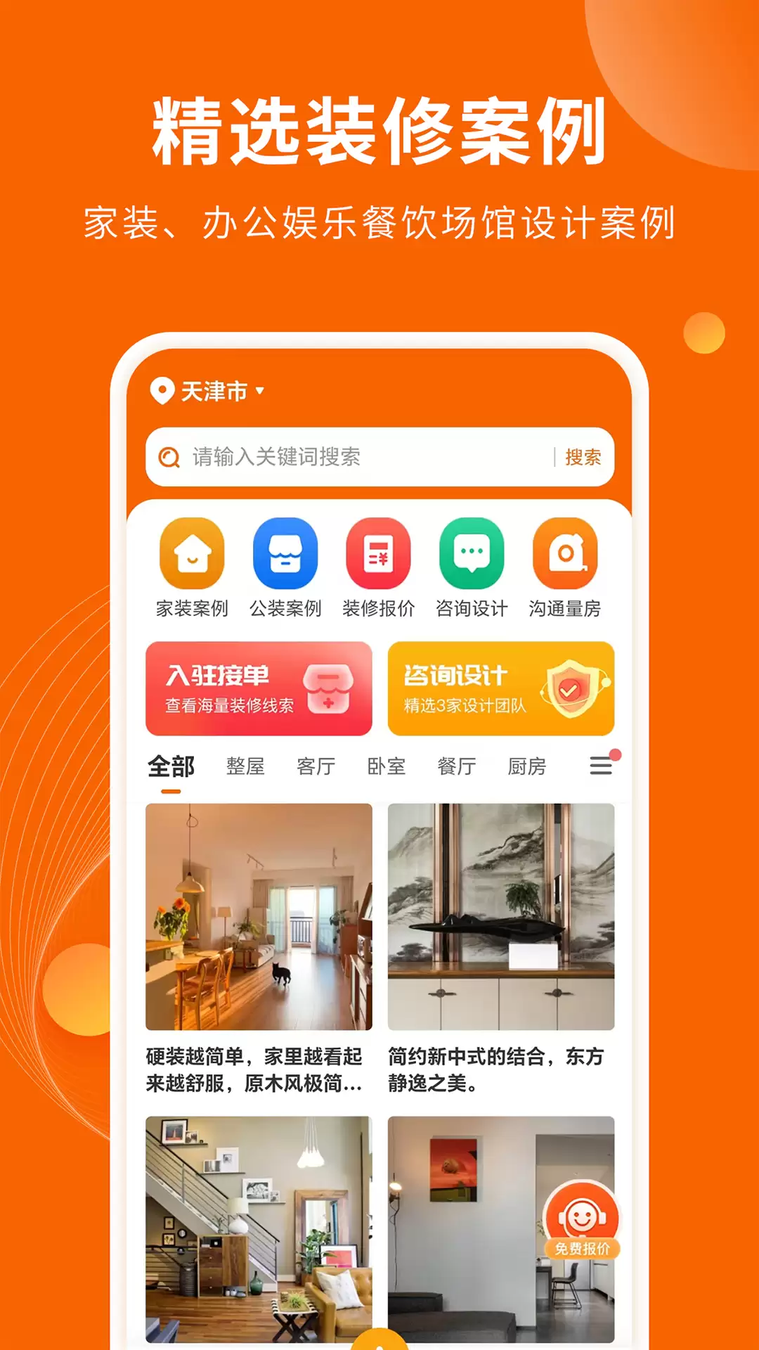 装修App排行榜第一名推荐|实用好用的装修设计与施工管理APP分享_wishdown.com 装修App排行榜第一名推荐|实用好用的装修设计与施工管理APP分享_wishdown.com