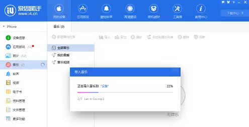 爱思助手导入音乐到手机详细步骤教程_wishdown.com 爱思助手导入音乐到手机详细步骤教程_wishdown.com