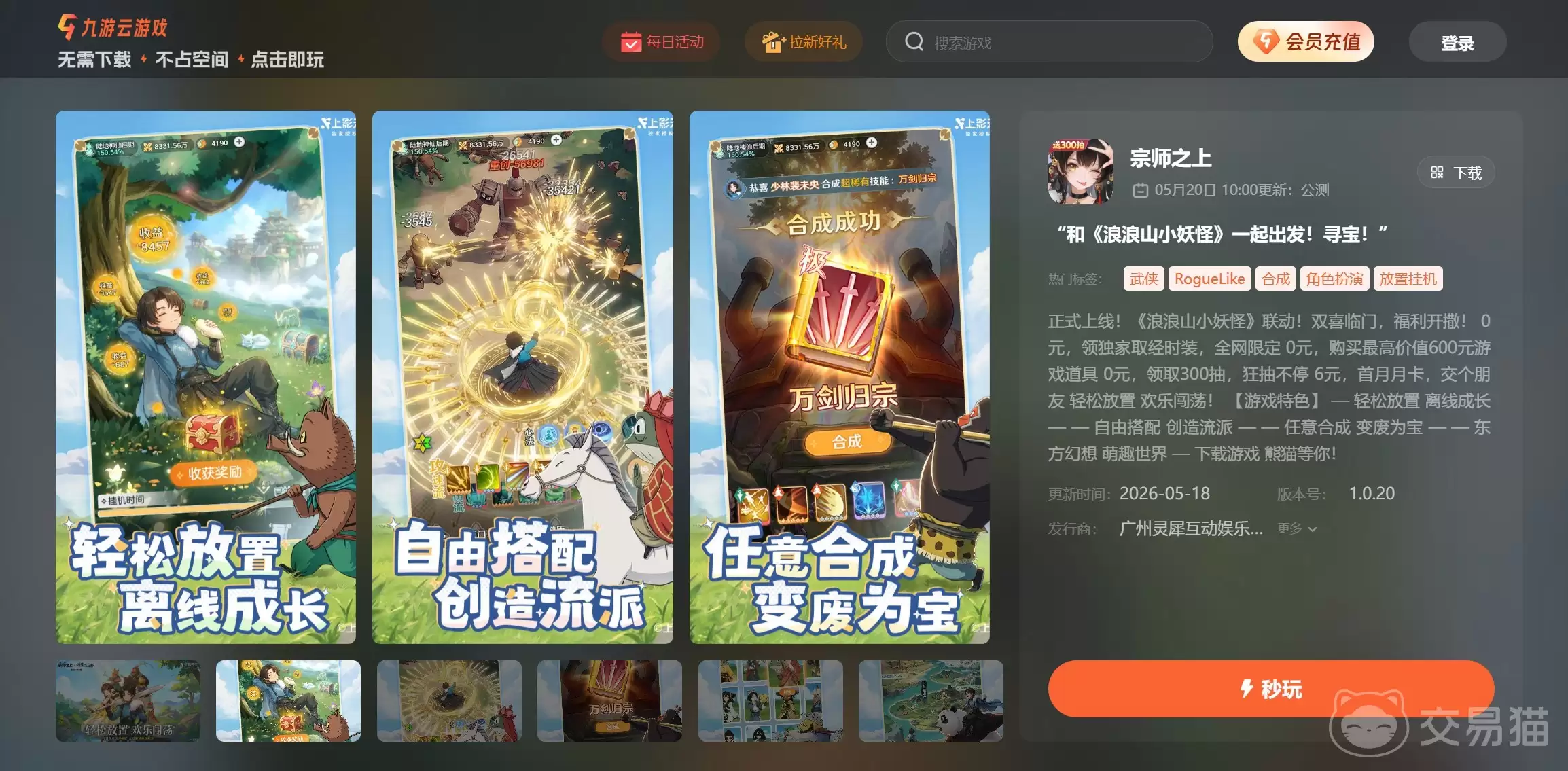 宗师之上云游戏网页版在线畅玩无需下载安装_wishdown.com 宗师之上云游戏网页版在线畅玩无需下载安装_wishdown.com
