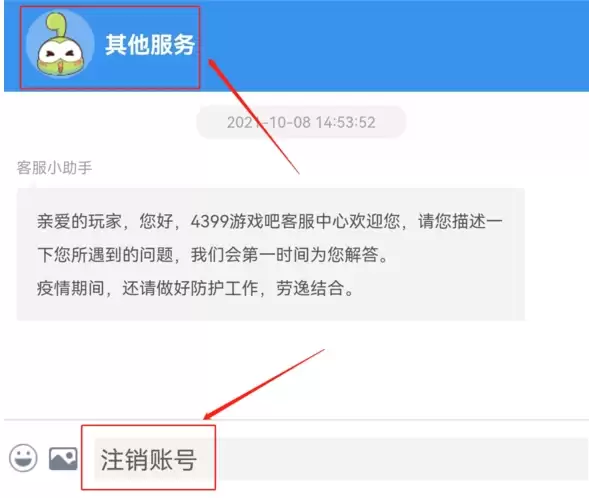 4399游戏账号注销方法与详细步骤指南_wishdown.com 4399游戏账号注销方法与详细步骤指南_wishdown.com