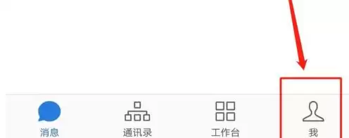 企业微信如何切换或添加其他企业账号_wishdown.com 企业微信如何切换或添加其他企业账号_wishdown.com