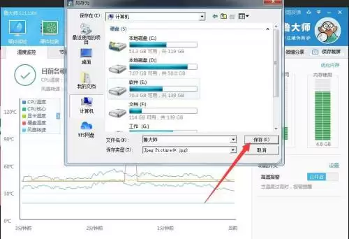 鲁大师截图保存位置与详细步骤指南_wishdown.com 鲁大师截图保存位置与详细步骤指南_wishdown.com
