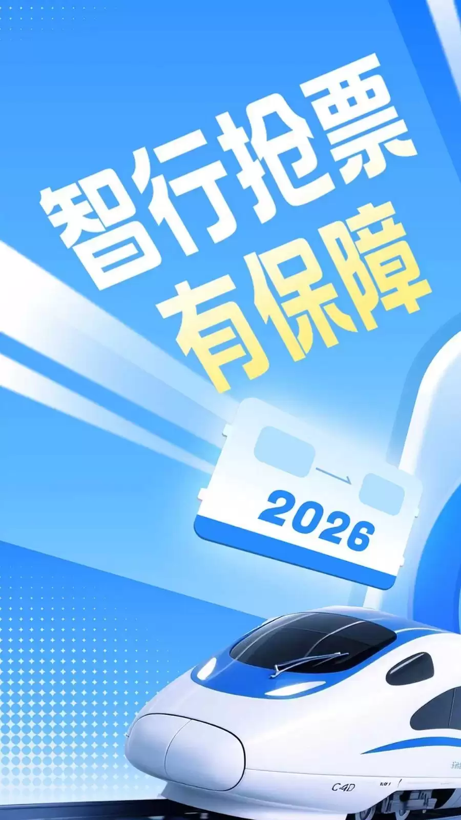 抢票App哪个成功率最高_wishdown.com 抢票App哪个成功率最高_wishdown.com