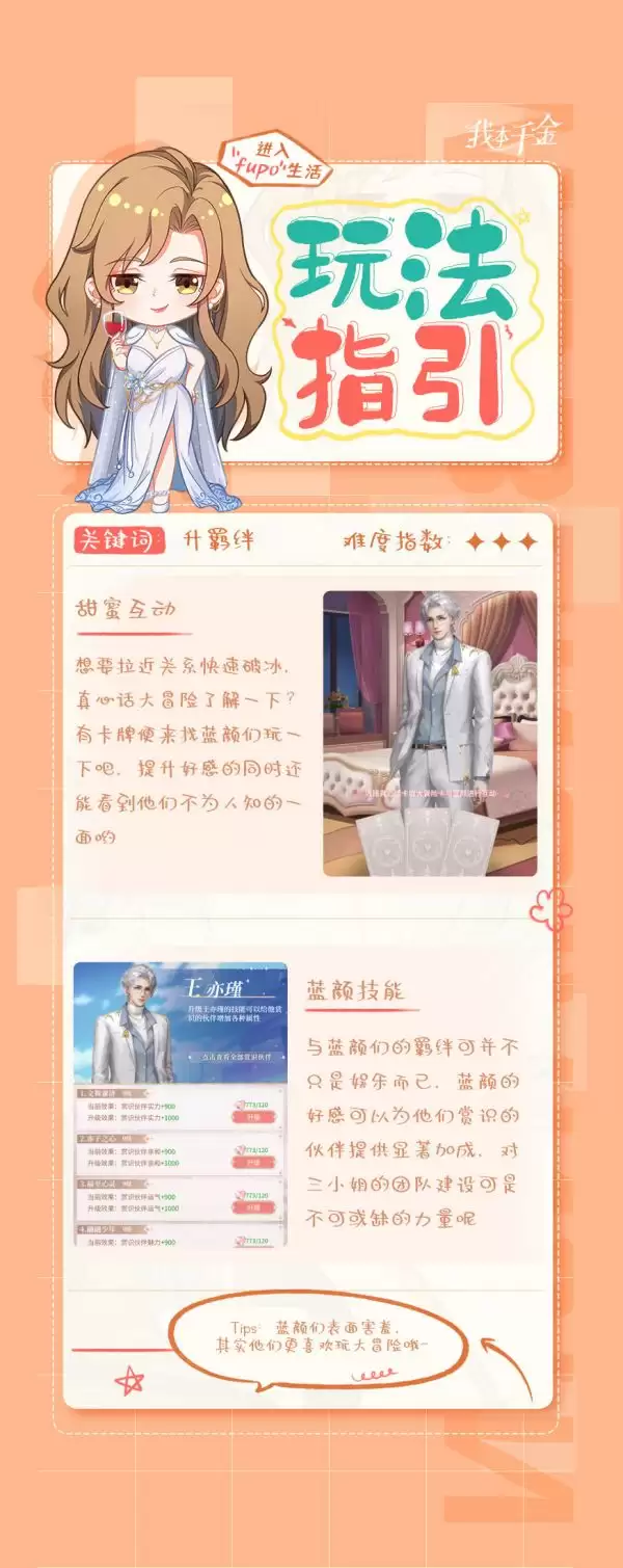 我本千金三小姐逆袭攻略蓝颜助攻技巧详解_wishdown.com 我本千金三小姐逆袭攻略蓝颜助攻技巧详解_wishdown.com
