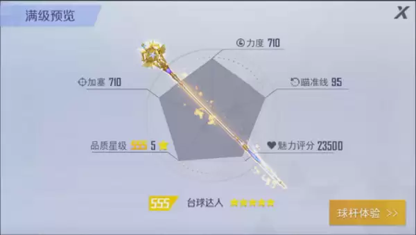 免费获取台球王者球杆的实用方法_wishdown.com 免费获取台球王者球杆的实用方法_wishdown.com
