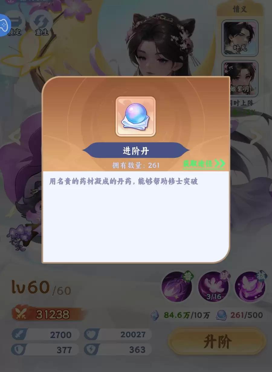 遮天帝路争锋天命升级攻略_wishdown.com 遮天帝路争锋天命升级攻略_wishdown.com