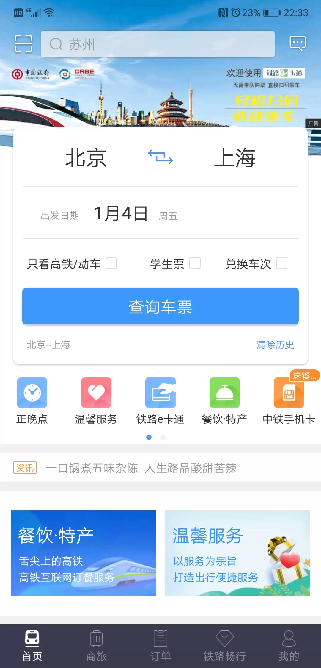 ��ƱApp�ĸ��ɹ������