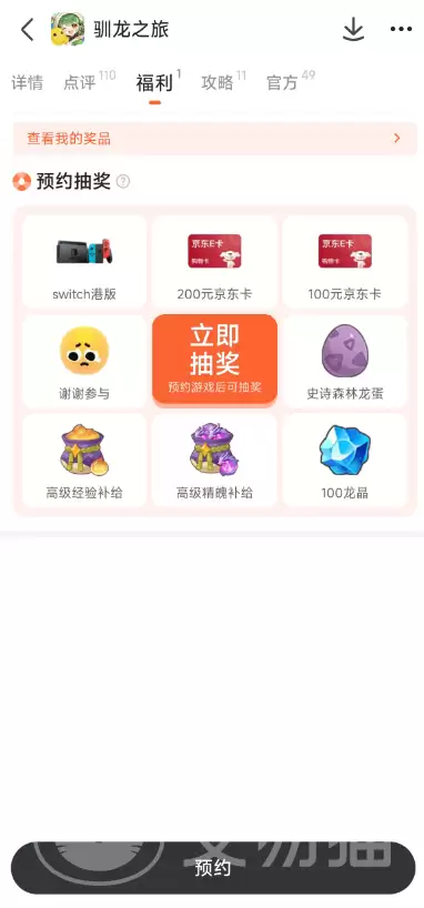 驯龙之旅哪个平台福利好 热门渠道礼包码领取攻略_wishdown.com 驯龙之旅哪个平台福利好 热门渠道礼包码领取攻略_wishdown.com