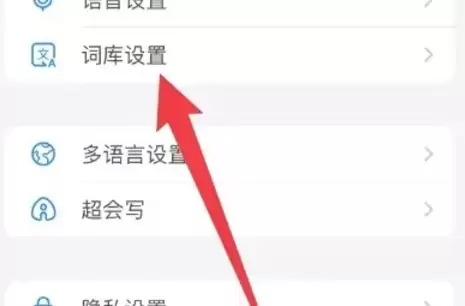 百度输入法如何清除记忆词库与个人词条_wishdown.com 百度输入法如何清除记忆词库与个人词条_wishdown.com