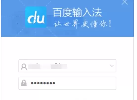 百度输入法如何绑定百度账号登录_wishdown.com 百度输入法如何绑定百度账号登录_wishdown.com