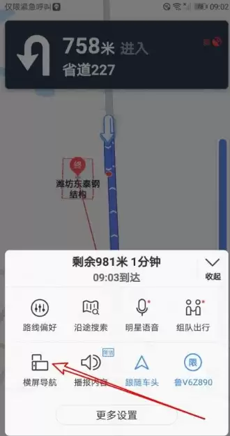 百度地图手机导航如何设置横屏模式 百度地图导航切换到横屏_wishdown.com 百度地图手机导航如何设置横屏模式 百度地图导航切换到横屏_wishdown.com